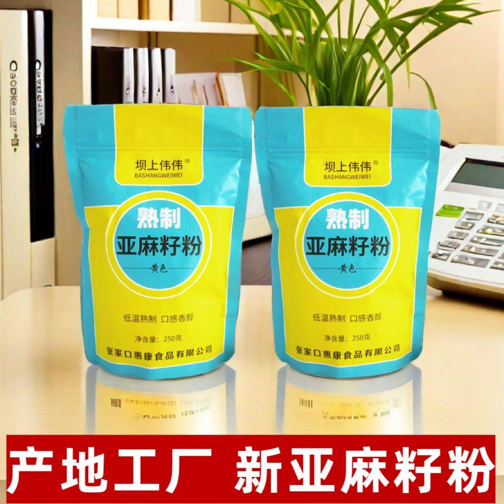 黄金亚麻籽粉纯熟粉烘焙膳食粉即食营养代餐粉独立包装炒小袋农家