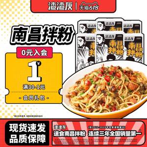 渣渣灰南昌拌粉正宗江西特产米粉非拌面桂林米线麻酱粉丝速食粉辉