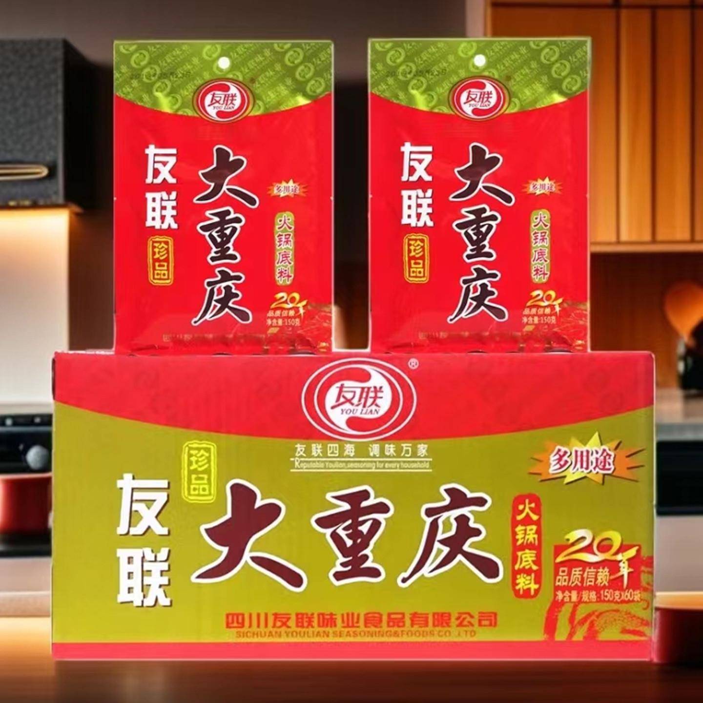 四川友联大重庆火锅底料150g麻辣烫冒菜串串香血旺商用整箱包邮