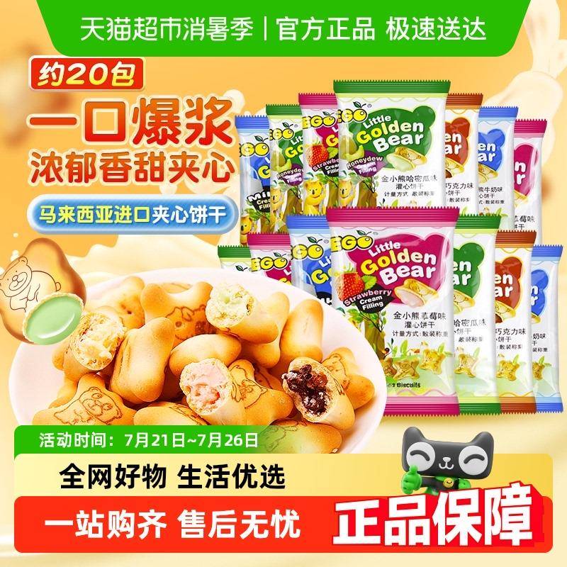 进口EGO小熊注心夹心饼干 干混合口味随机儿童饼干 干独立小包休