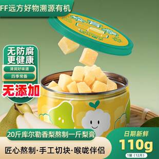 远方铺子梨膏糖多种草本清新润喉送老师护嗓喉咙好伴侣罐装办公室