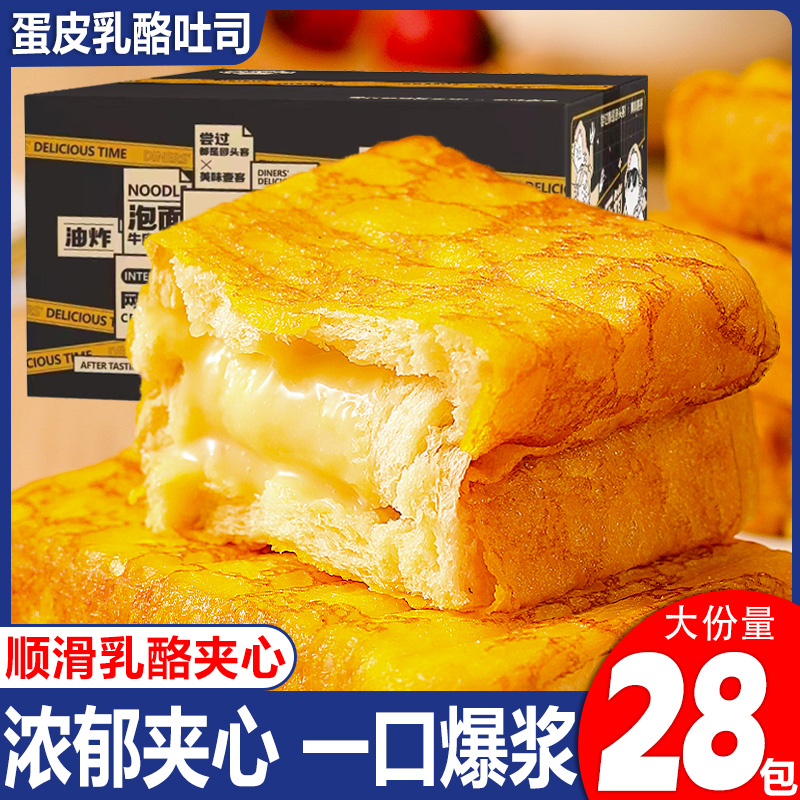 蛋皮吐司面包营养早餐代餐食品乳酪蛋糕充饥健康休闲零食整箱正品
