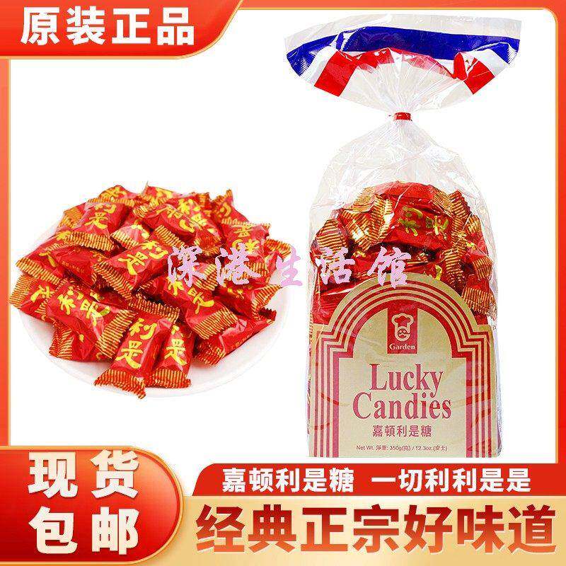 香港嘉顿Garden利是糖350g佳节送礼年货贺年糖果什锦喜糖包邮y