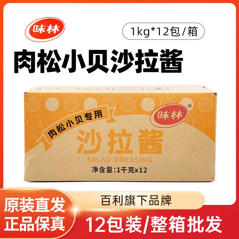 味林肉松小贝专用沙拉酱 商用中式糕点烘焙12kg整箱沙拉酱