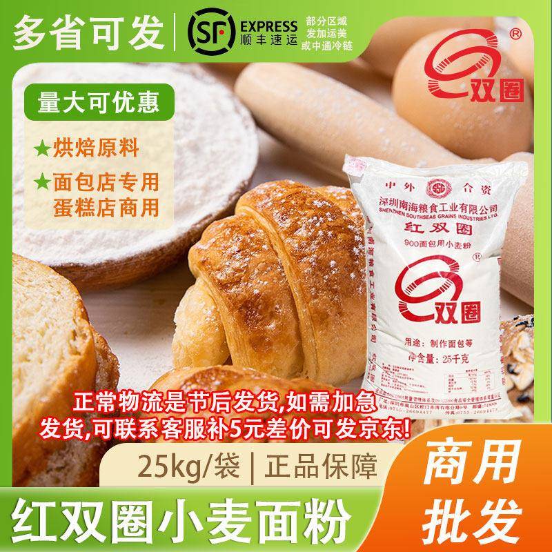 红双圈900面粉高筋面包粉小麦粉披萨烘焙面包专用粉商用50斤装