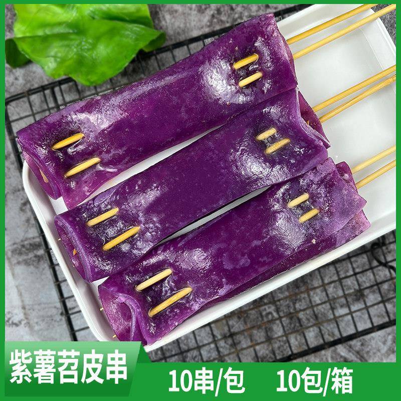 紫薯苕皮串爆汁苕皮串泡豇豆馅紫薯苕皮10串烧烤油炸铁板小吃商用