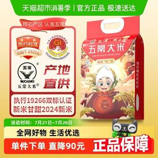 永泽五常大米稻花香2号5kg*2袋20斤粳米一年一季GB/T19266