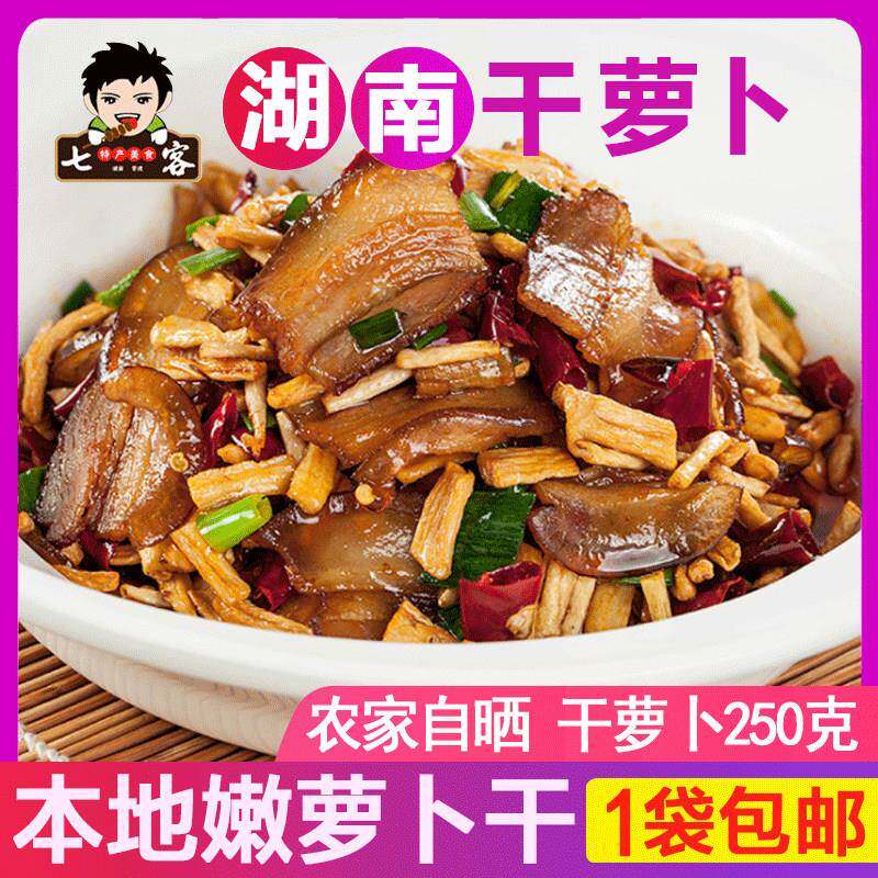 湖南特产农家自晒自制干货脆萝卜条干萝卜脆嫩白萝卜丝脱水萝卜条