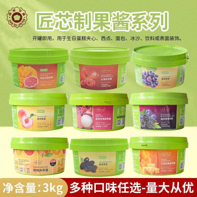 匠芯制桑葚果酱葡萄蜜桃橙柚荔枝玫瑰库莉酱蛋糕慕斯装饰夹心果馅