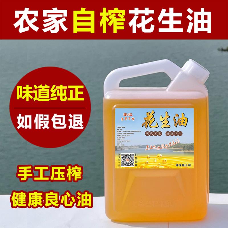 广西农家自榨花生油约5斤装古法压榨纯手工现榨无任何添加食用油