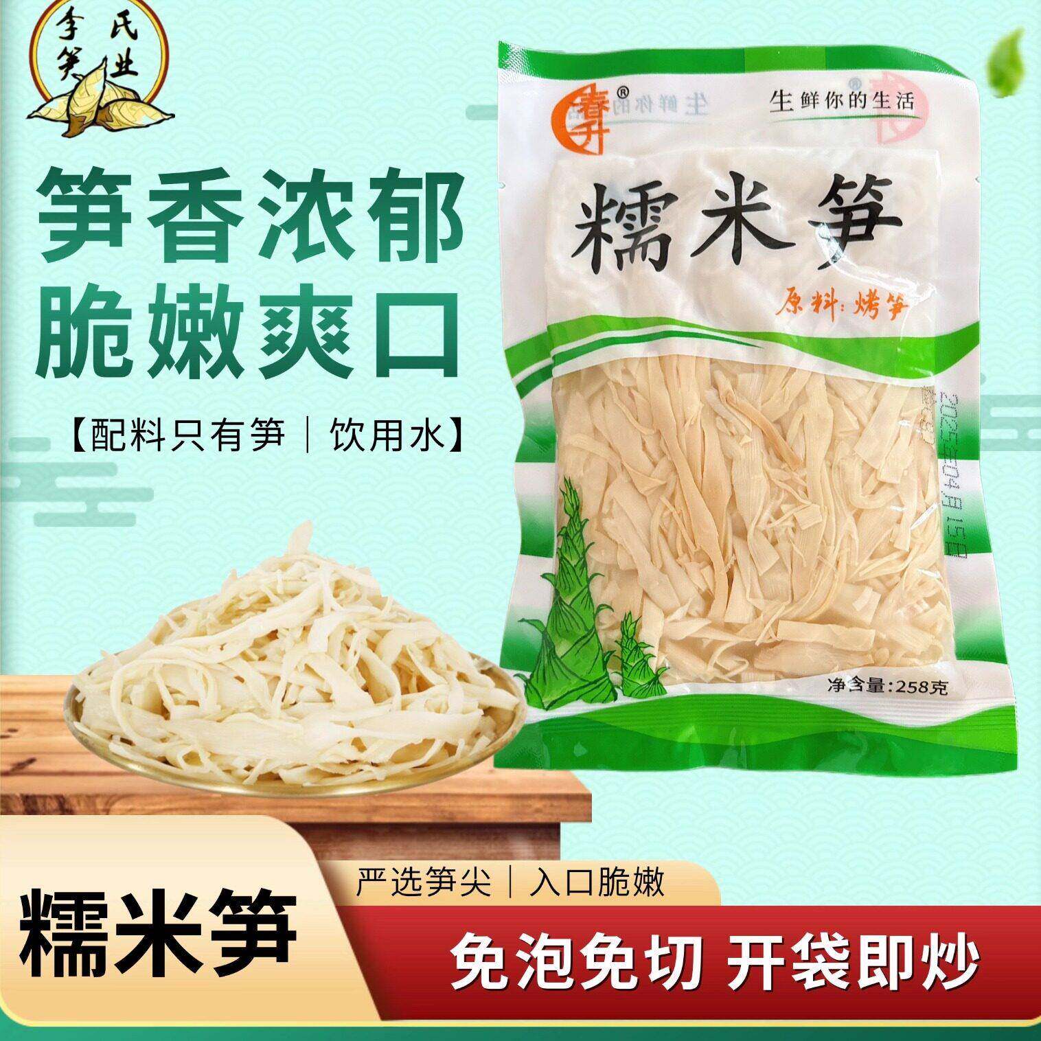 春升糯米笋嫩笋尖脆笋片脆笋片竹笋新鲜嫩笋尖笋干新鲜笋丝