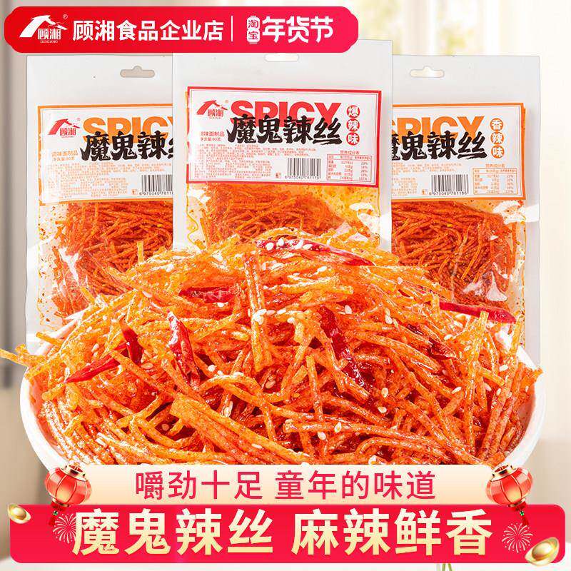顾湘魔鬼辣条网红爆款辣丝辣片麻辣休闲小吃面筋怀旧小零食变态辣