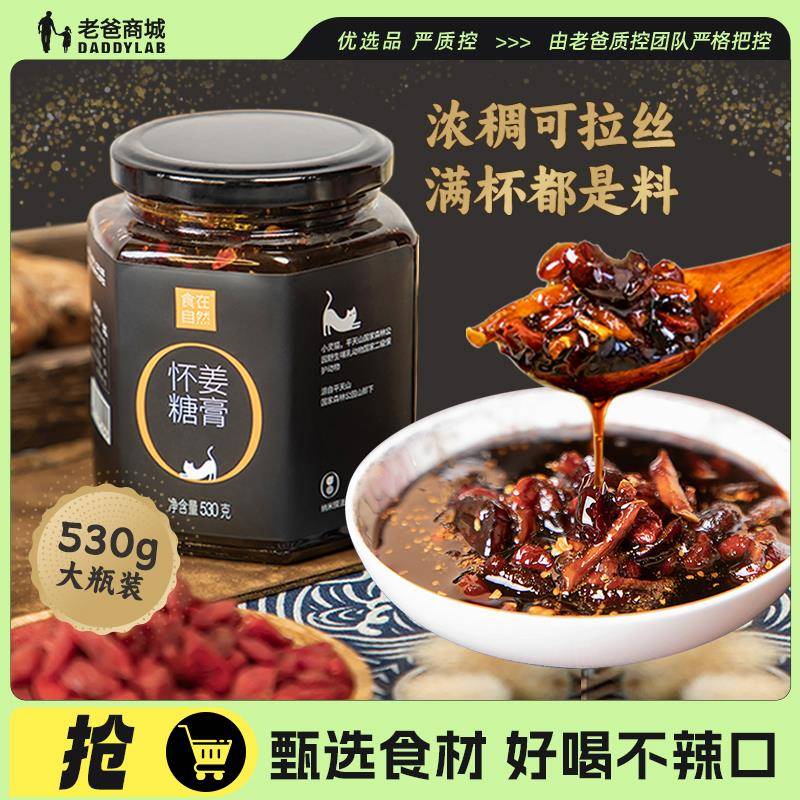 老爸评测怀姜糖膏姜枣膏纯红糖姜茶生姜枣茶枸杞蜂蜜茶工厂发