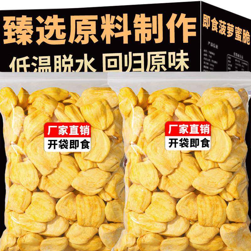 菠萝蜜干500g即食脱水综合蔬果脆波罗蜜干水果干 干脆片批蔬菜零