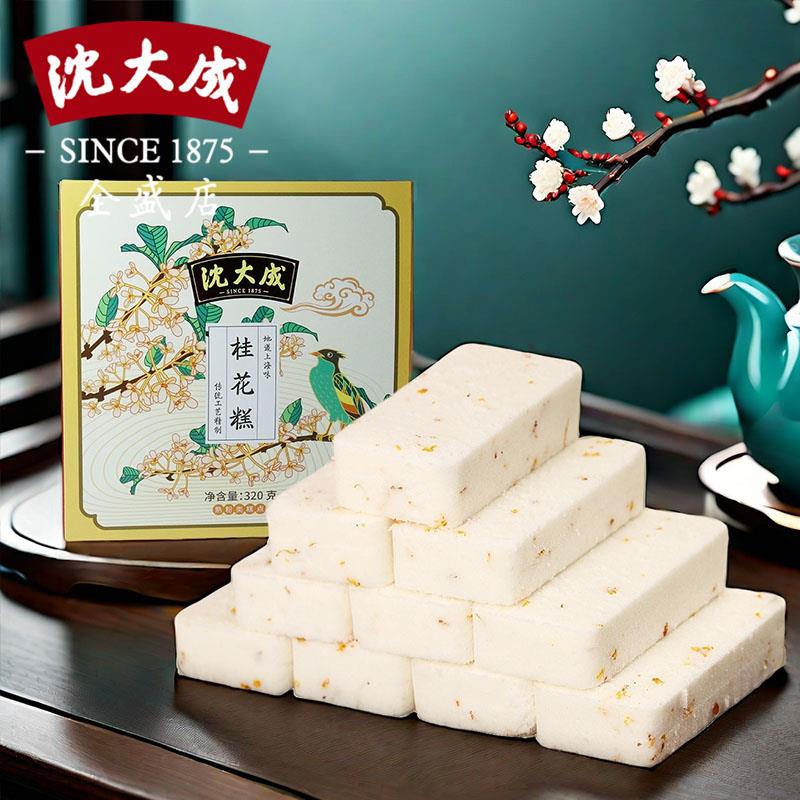 沈大成糕点桂花糕 上海特产沈大成桂花糕320克（内含8袋共16块）