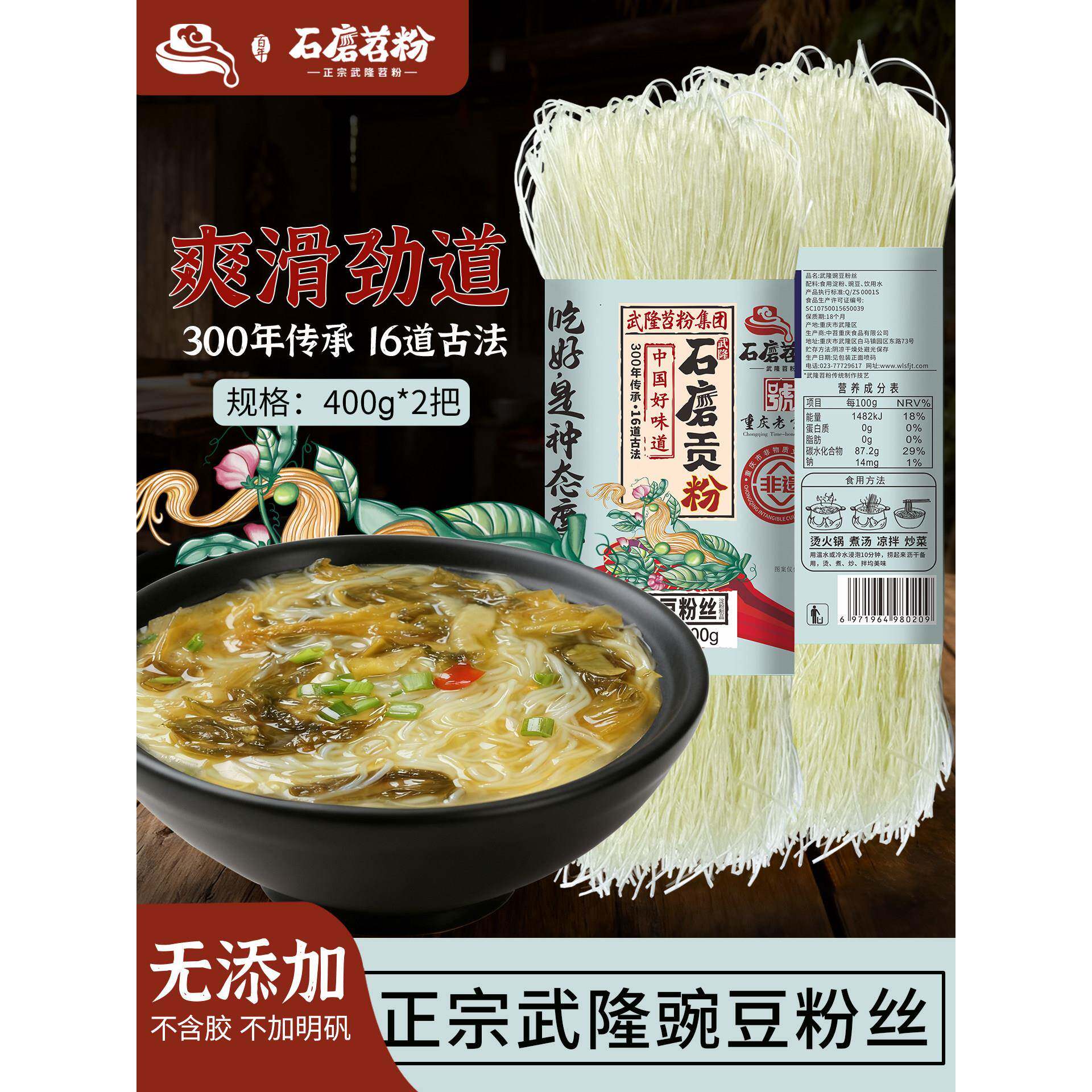 重庆非遗粉丝细粉酸菜鱼花甲米线凉拌炒粉武隆豌豆粉丝400g*2把