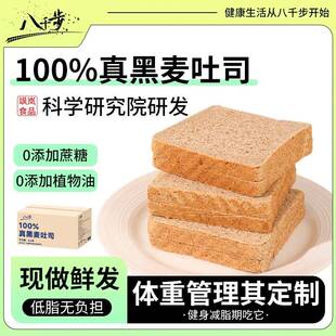 八千步 全麦吐司面包680g整箱