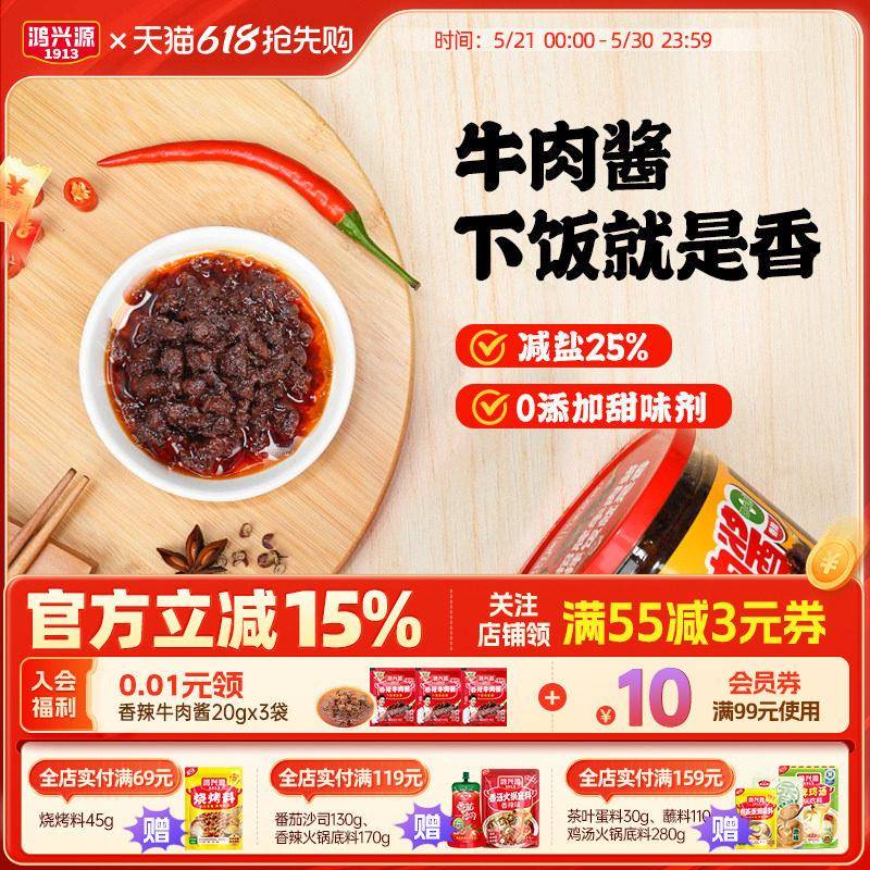 鸿兴源香辣牛肉酱385g不辣拌面拌饭酱香菇酱夹馍调味料减盐辣椒酱