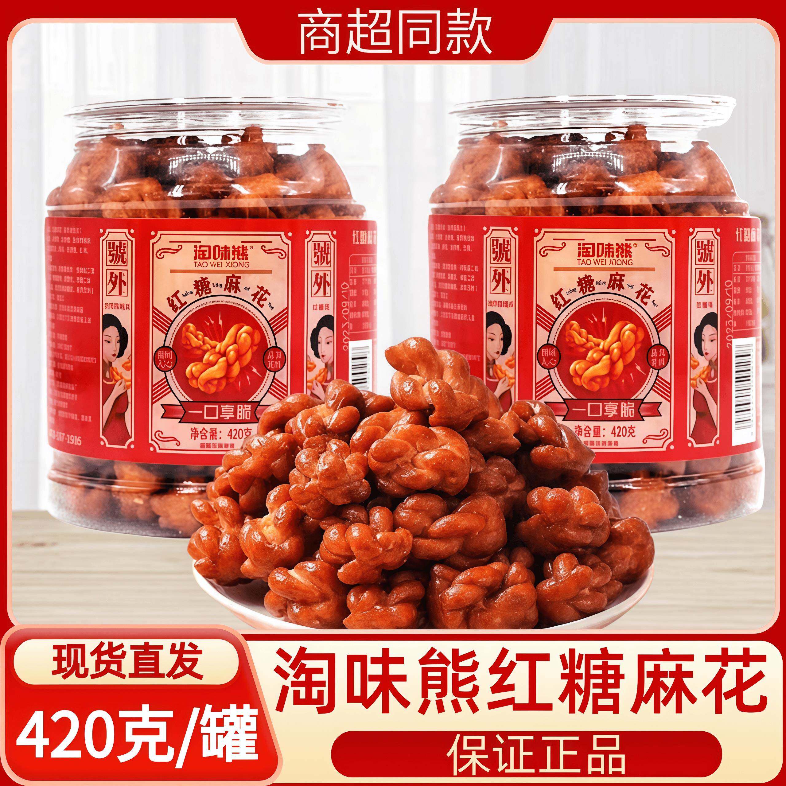 淘味熊红糖麻花罐装420g红糖小麻花老式酥脆解馋零食糕点休闲小吃