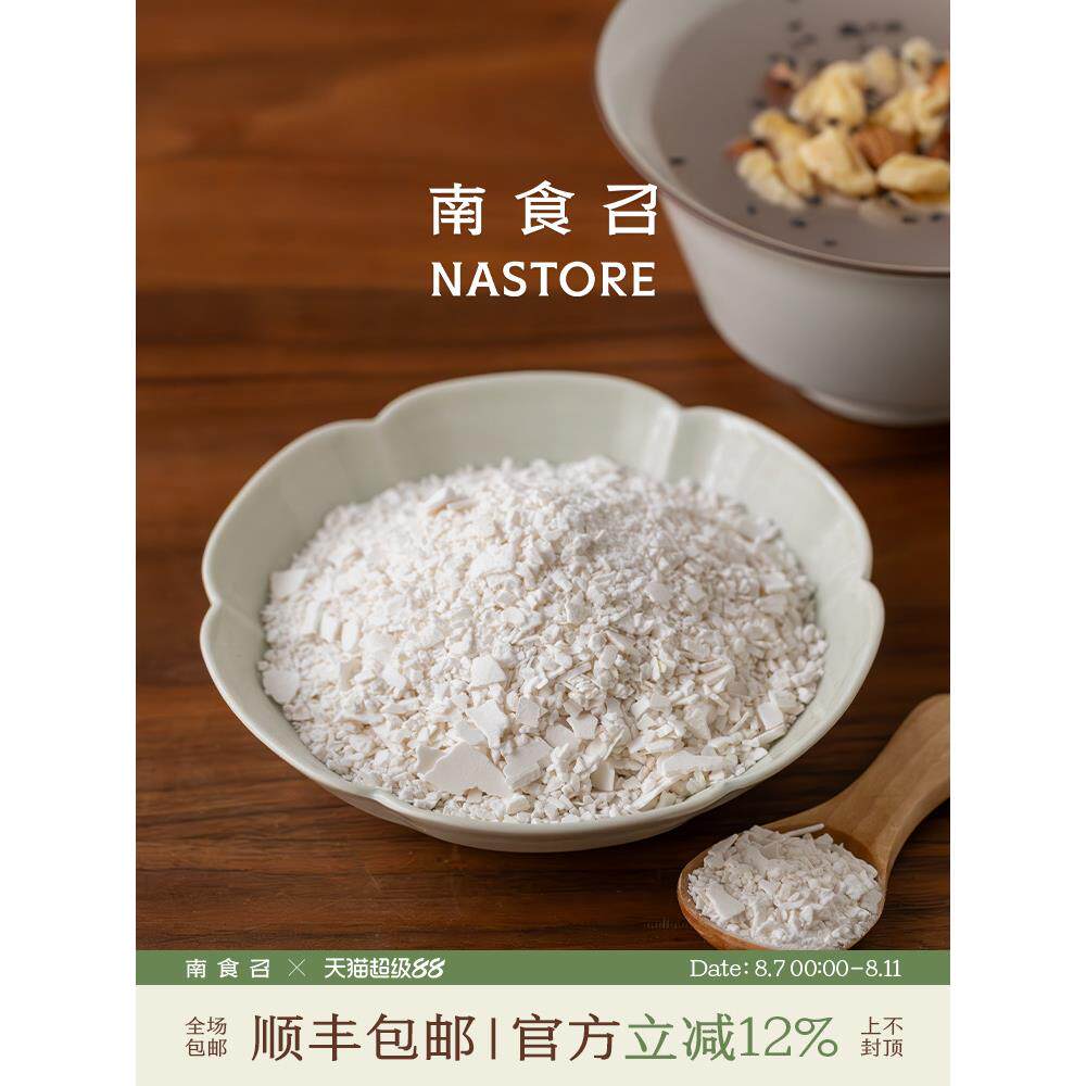 南食召 头道藕粉 自然藕香·24h现磨现做 纯藕粉手工刀削片状冲泡