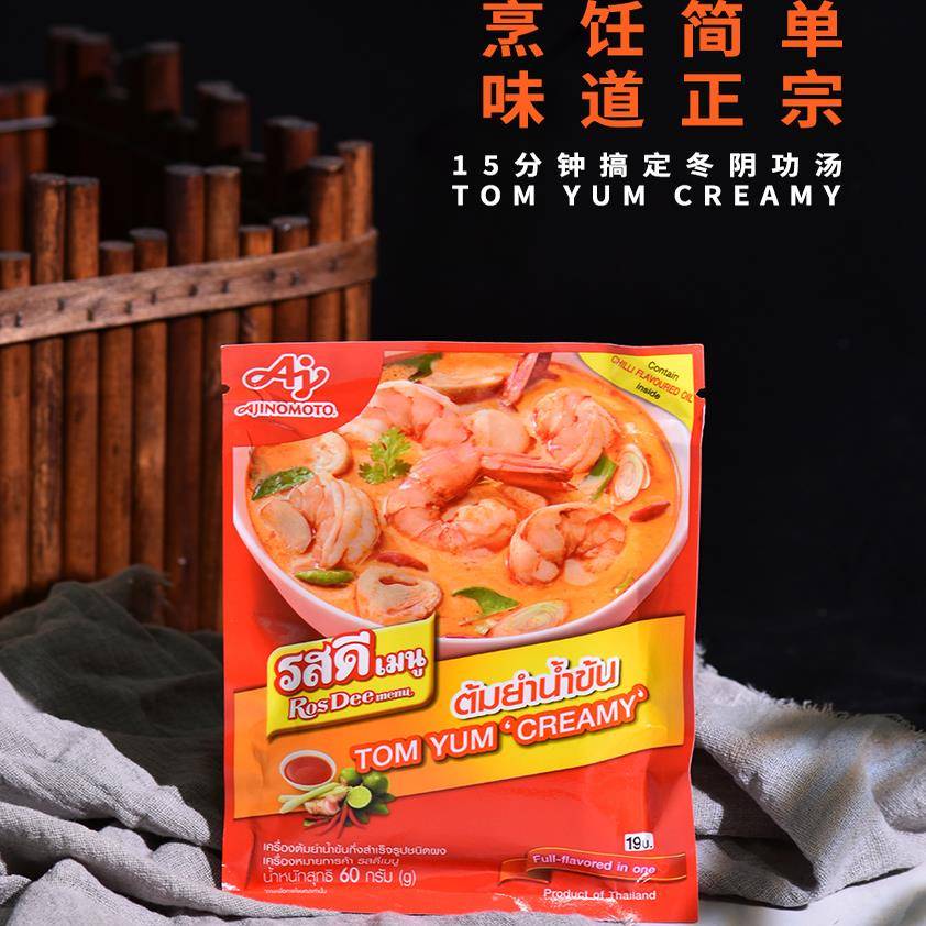 浓汤Rosdee泰式冬阴功汤料清汤泰国进口冬荫功火锅底料料理包锅底