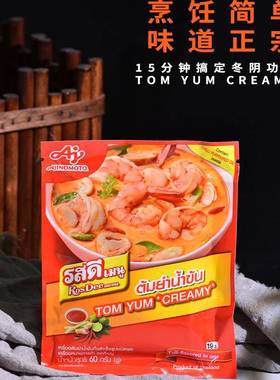 浓汤Rosdee泰式冬阴功汤料清汤泰国进口冬荫功火锅底料料理包锅底