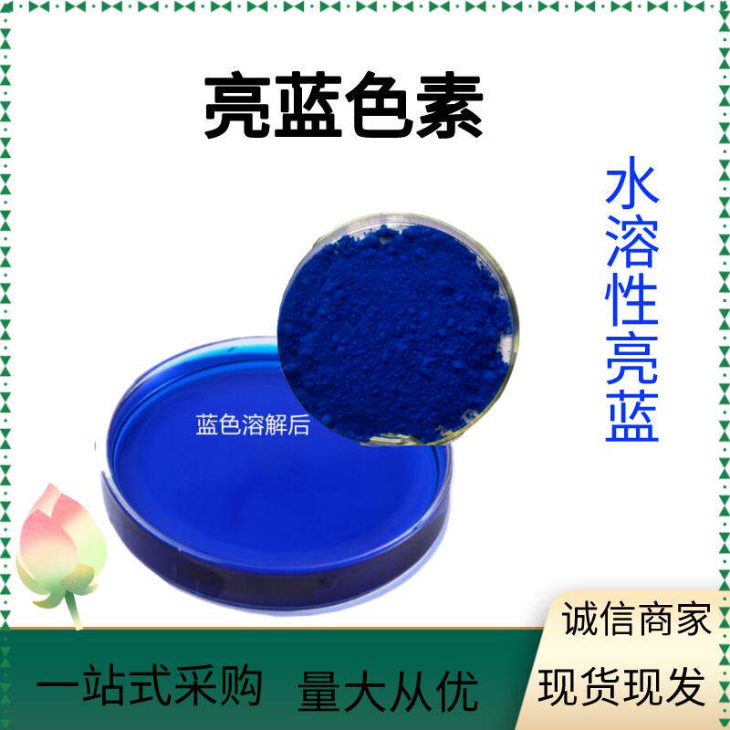 可食用亮蓝色素水溶性粉末状染色玻璃水着色剂蓝色颜料烘焙专用