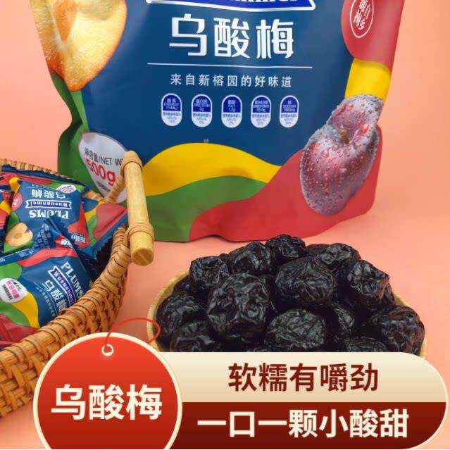 新榕园乌酸梅500g乌梅干独立包装蜜饯果脯梅子干袋装休闲零食包邮