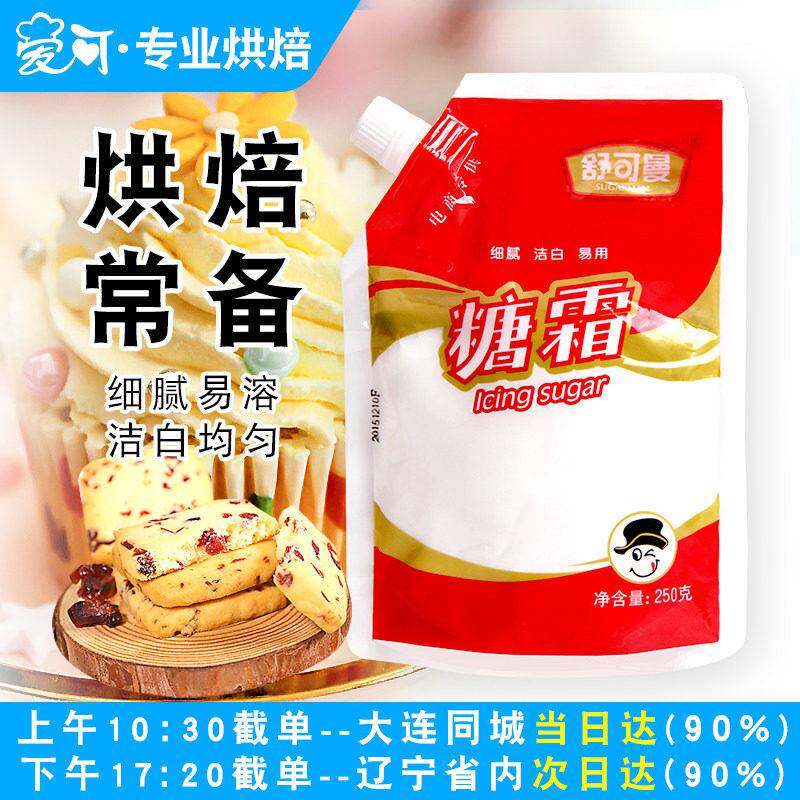 舒可曼糖粉曲奇饼干面包糖霜装饰细砂糖粉白糖粉250g家用烘焙原料