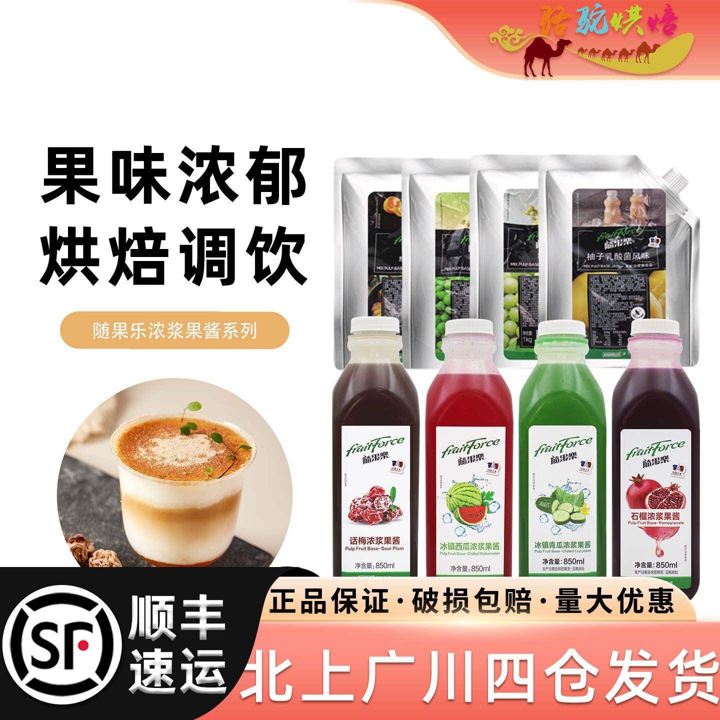 ANDROS安德鲁 浓浆果酱青提冰镇西瓜话梅850ml果肉汁饮品奶茶商用