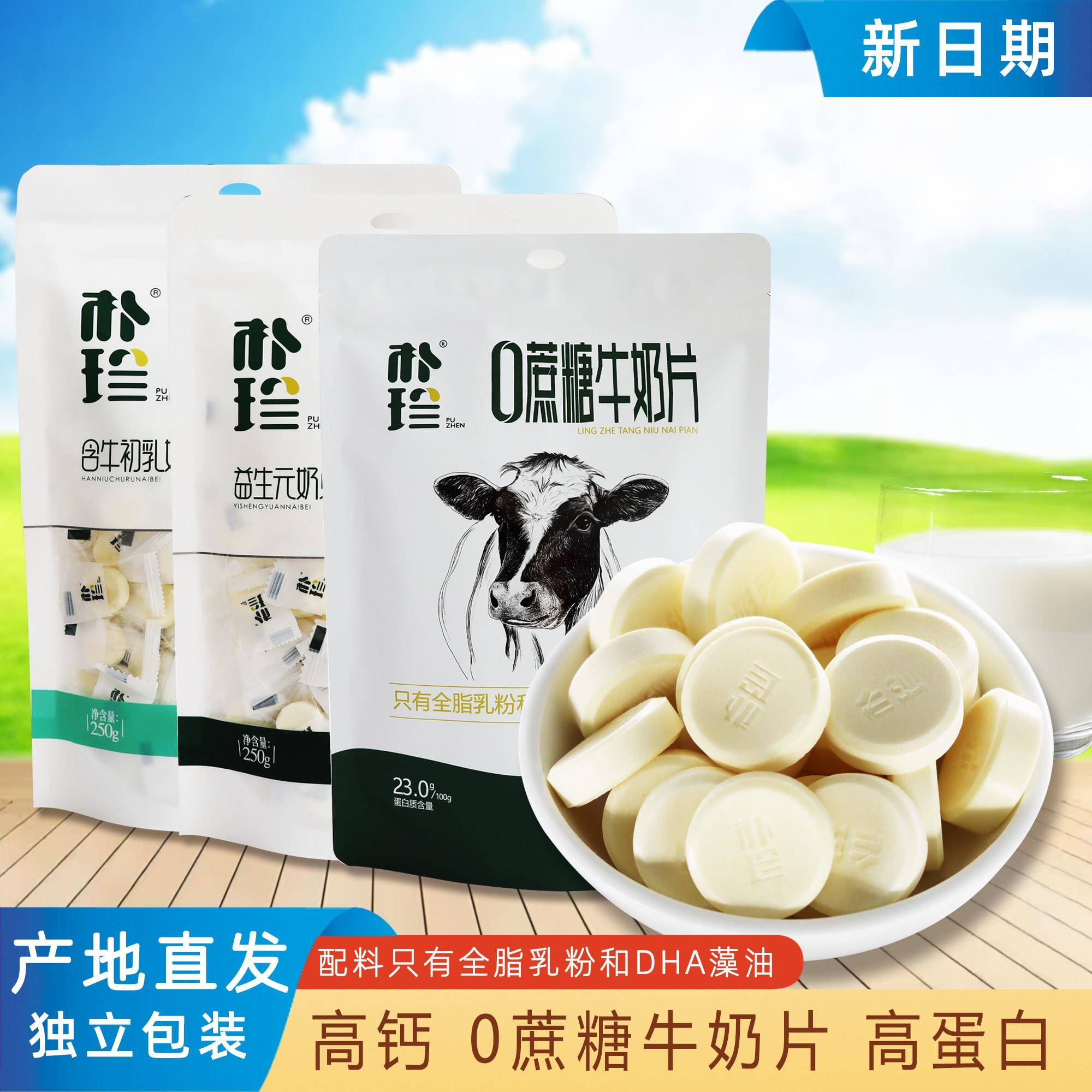 朴珍奶贝益生元含牛初乳儿童零食内蒙特产干吃奶片高钙原味