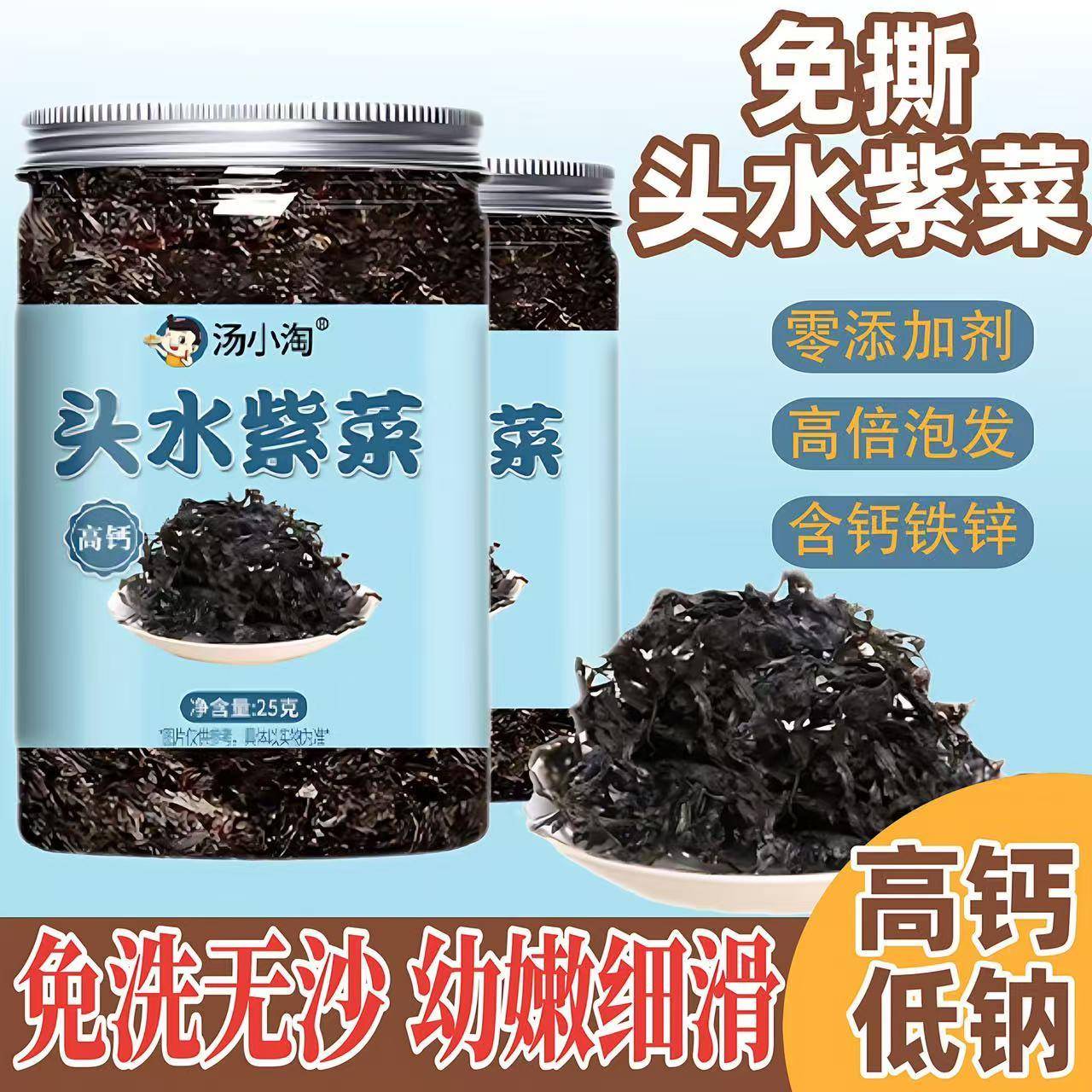 头水紫菜特级免洗虾皮紫菜蛋花汤原料儿童辅食汤小淘高钙紫菜干货