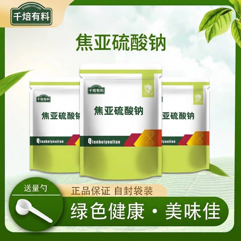 食品级焦亚硫酸钠 食用防腐漂白 抗氧剂水果蔬菜清洗