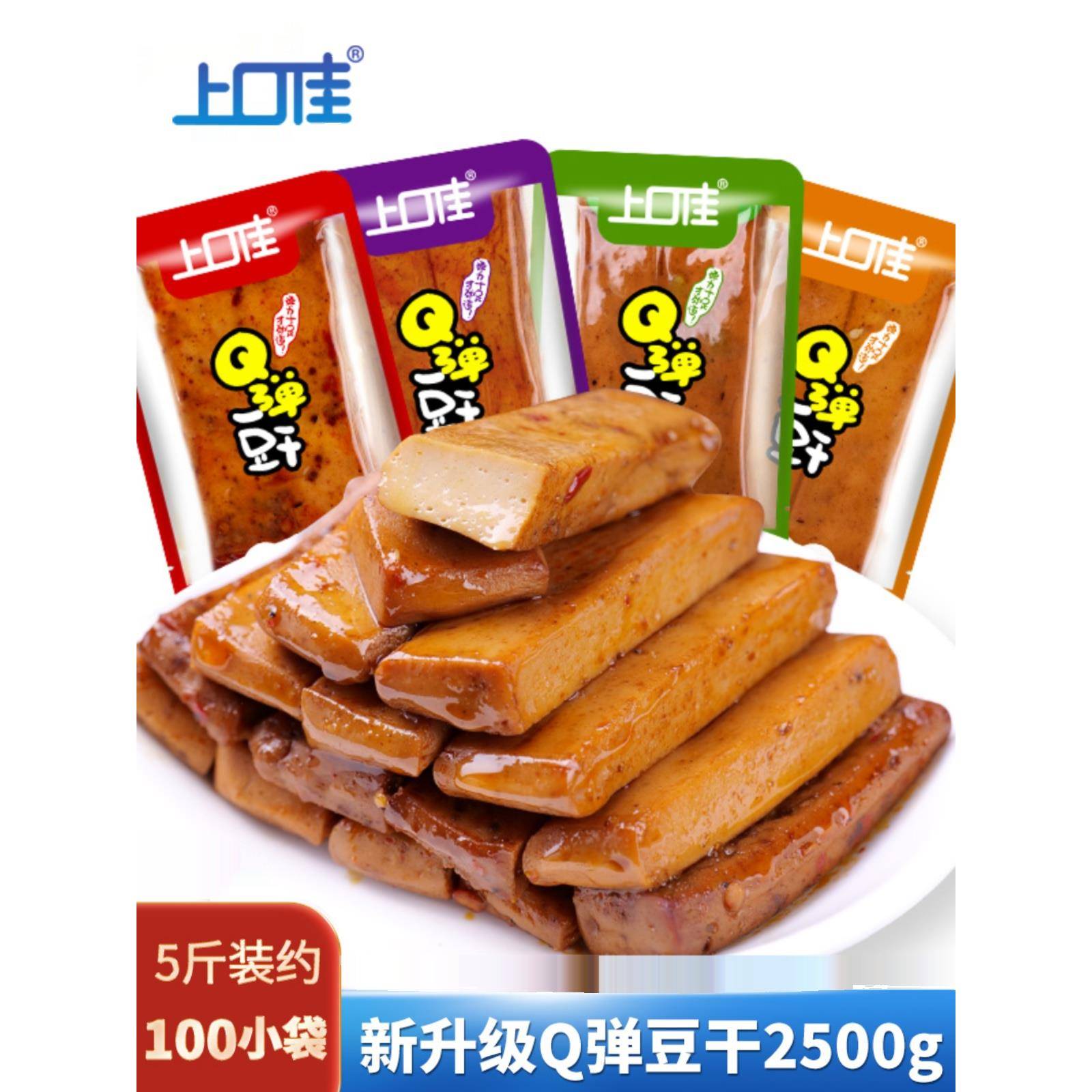 上口佳手磨豆干5斤装网红麻辣小零食散装整箱豆腐干辣条充饥q弹