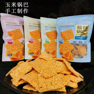 十堰竹溪泓星小米玉米锅巴苞谷锅巴手工摊玉米碜郧香锅巴休闲零食