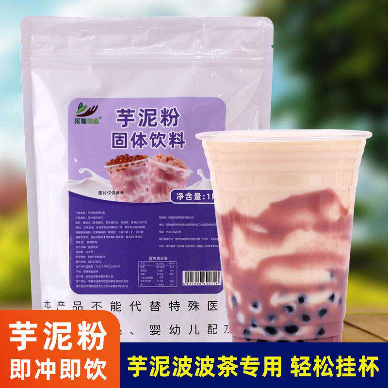 采集茶香2斤芋泥粉袋装 网红波波茶挂杯奶茶热饮料饮品店专用原料