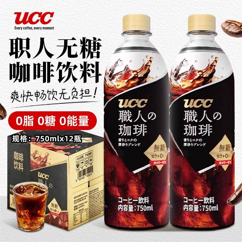 UCC悠诗诗职人无糖黑咖啡美式即饮咖啡750ml装整箱饮料0脂0能量