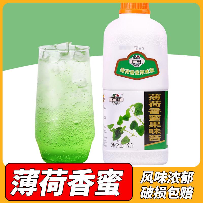 广村 薄荷汁饮料浓浆1.9L 果汁浓缩饮料奶茶饮品店专用原料