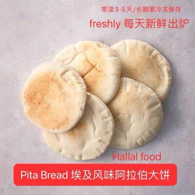 大饼Arab pita Egypt style bread 1包/5个 no sugar whole-wheat