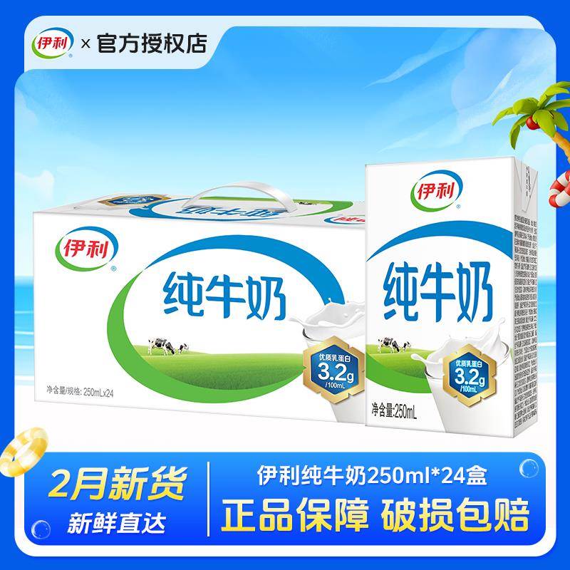 2月产伊利纯牛奶200ML*24盒/整箱儿童成人优质乳蛋白早餐牛奶方砖