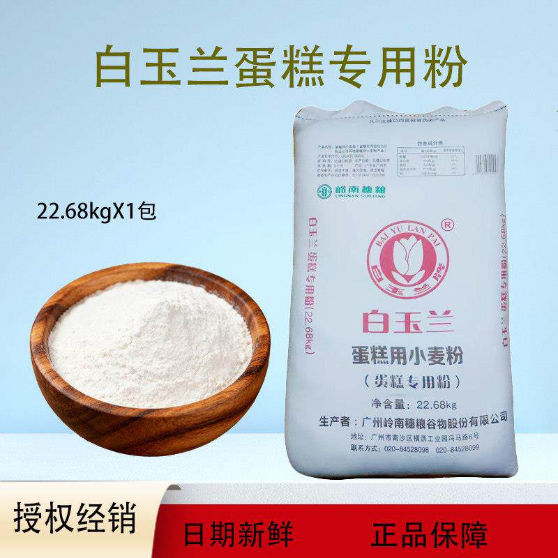 白玉兰蛋糕专用粉 低筋小麦面粉 蛋糕糕点粉 22.68kg/袋 包邮