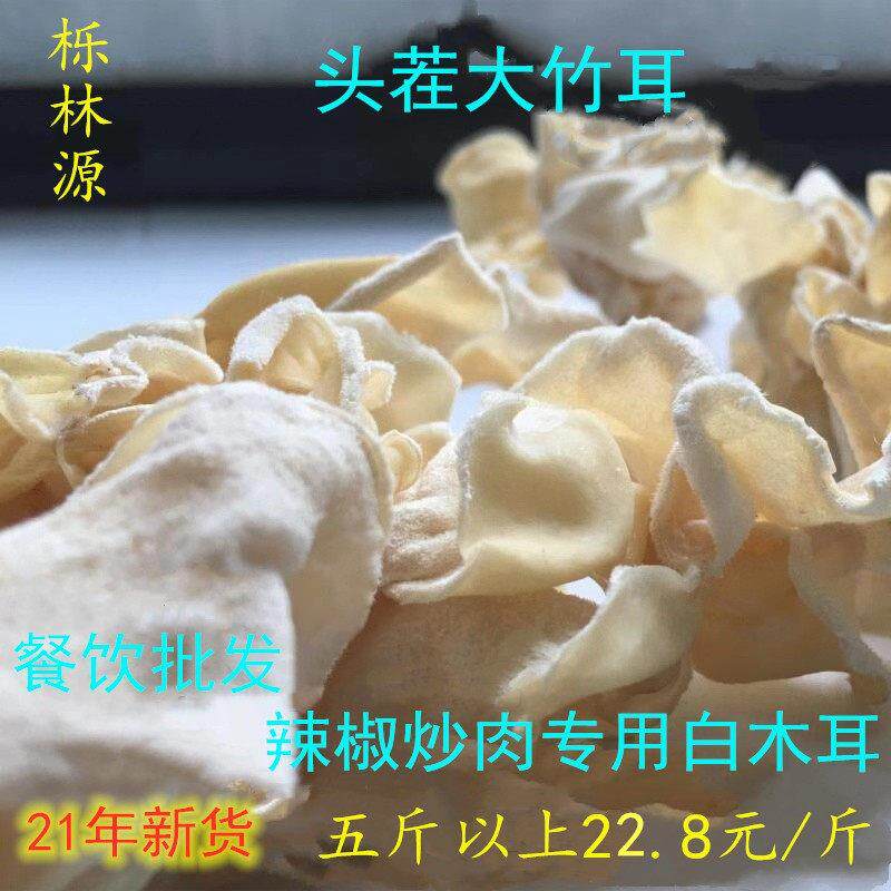 白木耳干货特产白毛木耳兔耳菌头茬大竹耳500g包邮白玉木耳竹子菇