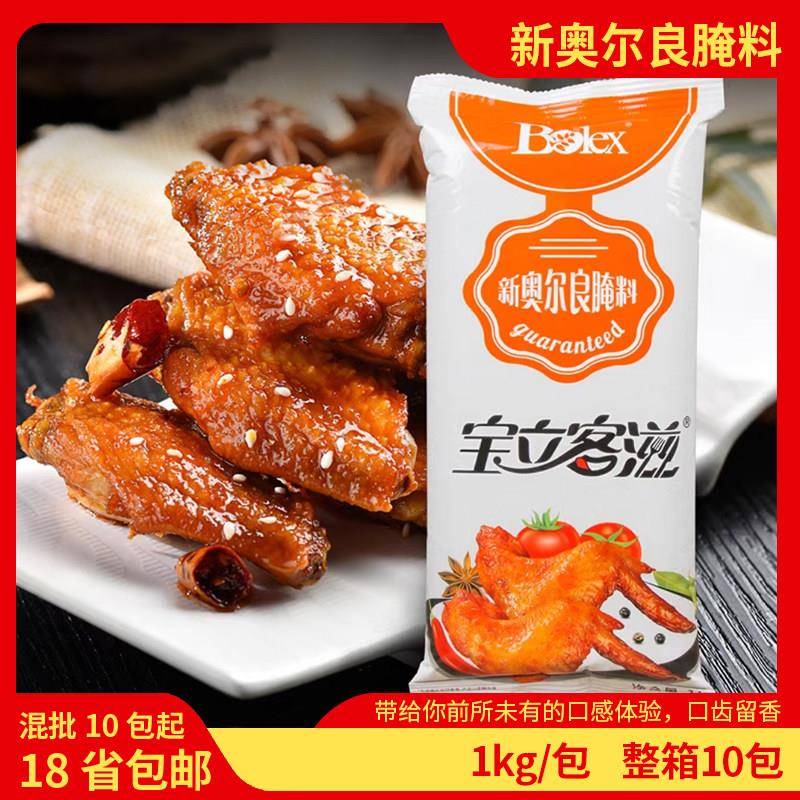 宝立客滋新奥尔良烤鸡翅腌料1kg 商用奥尔良粉炸鸡翅调料烤肉腌料