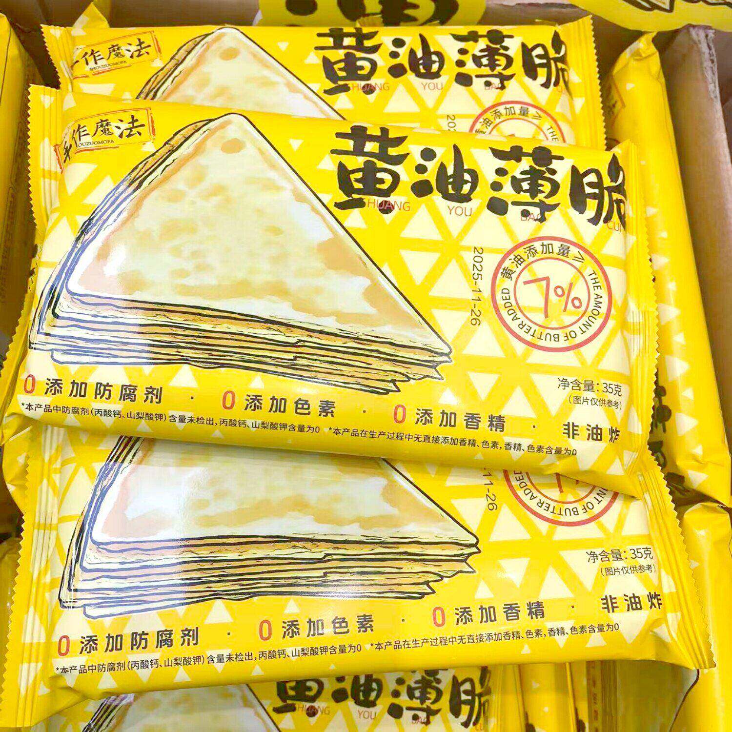 手作魔法黄油薄脆饼干35g*5袋装酥脆饼传统糕点网红解馋追剧零食