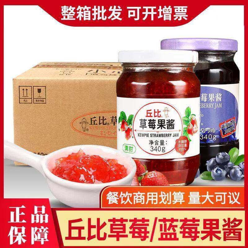 【新货整箱】丘比草莓蓝莓果酱340g 早餐涂抹面包烘焙蛋糕酸奶酱
