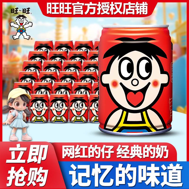 旺旺旺仔牛奶245ml*24罐装12铁罐礼盒整箱145ml迷你罐儿童牛奶125