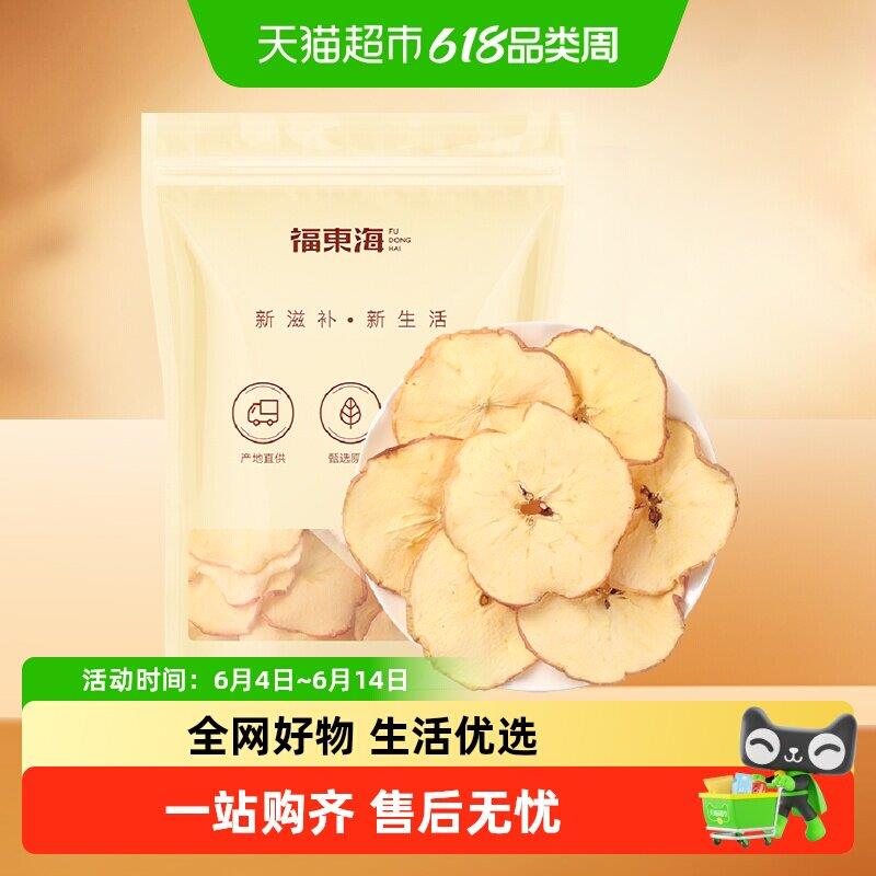 福东海苹果干软口感不脆苹果片苹果圈干吃冷泡水果茶雪梨
