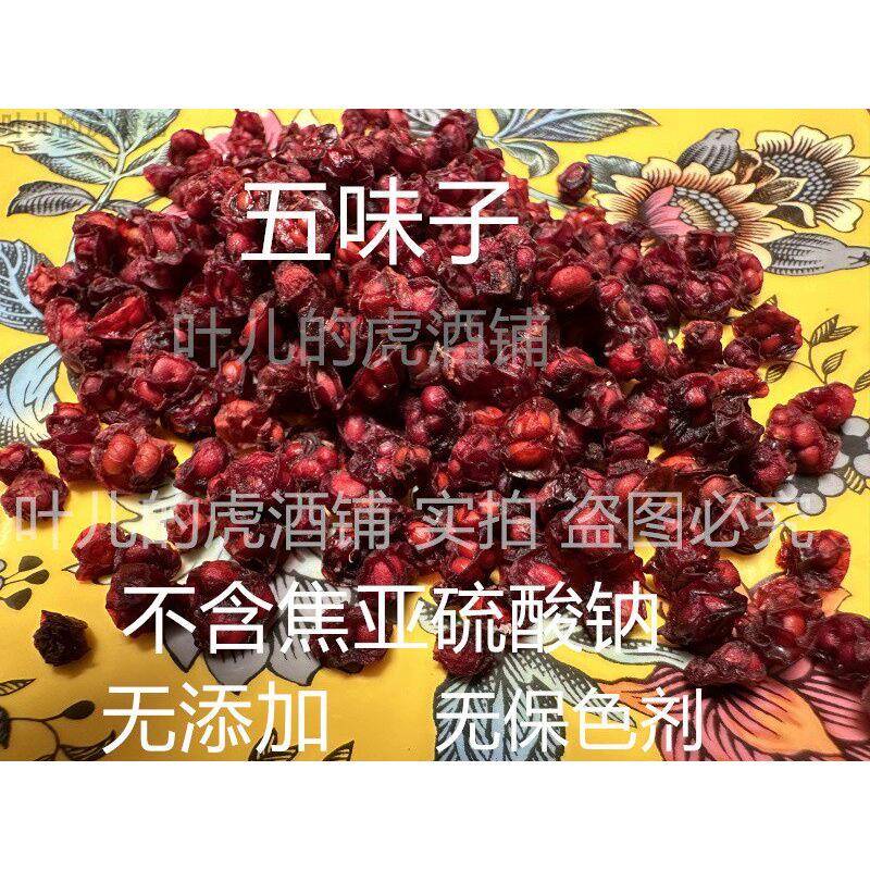 黑龙江五味子 无添加
