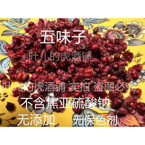 黑龙江五味子 无添加