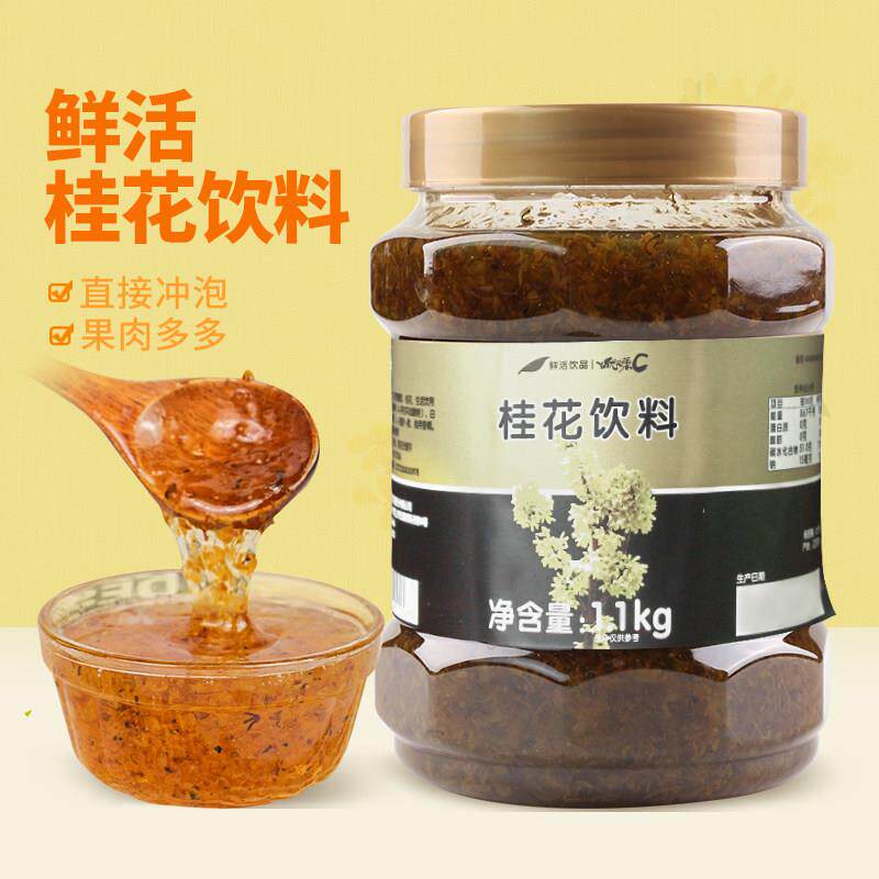鲜活 桂花茶酱 优果C 蜂蜜 奶茶店专用原料桂花茶1.1kg商用饮料